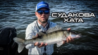 Знайшли судакову хату. Як правильно стати на точку та спіймати коли не клює