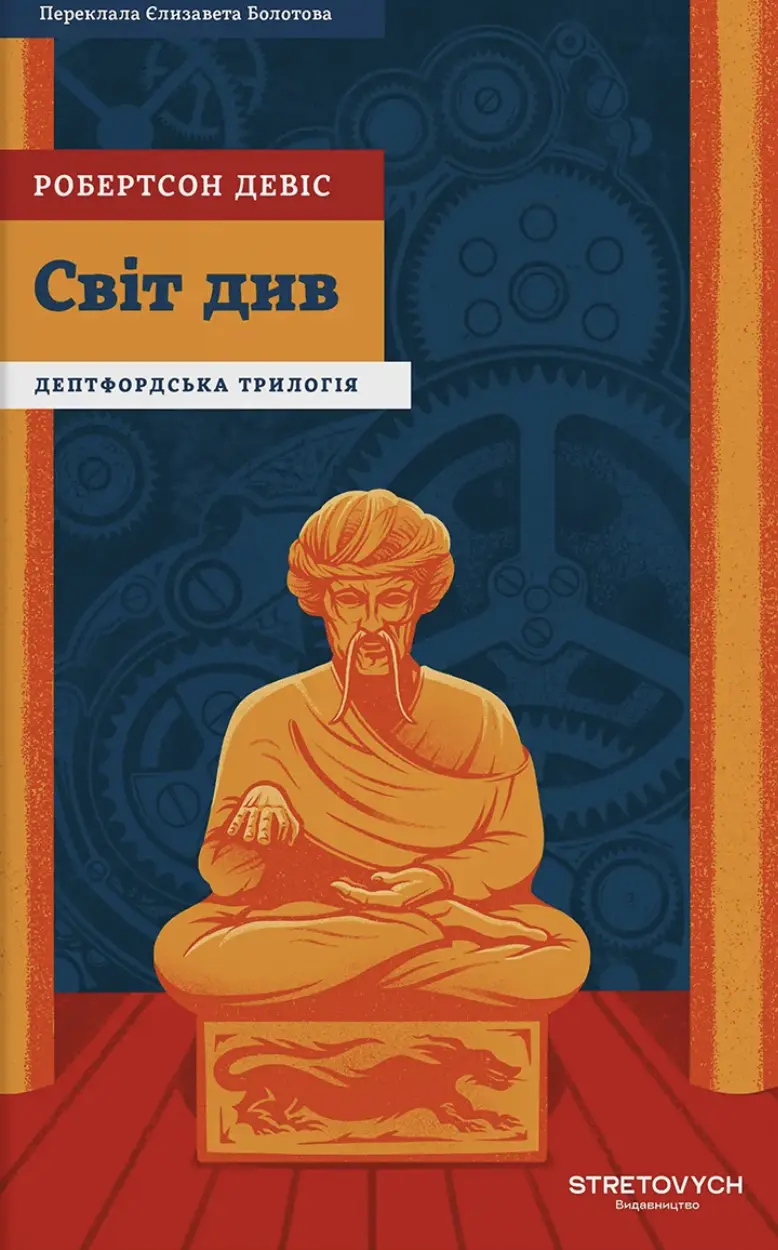 Обкладинка "Світ див"