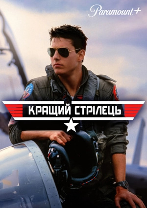 Кращий стрілець
