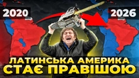 Правий поворот: як соціалісти програють Латинську Америку | Ціна держави