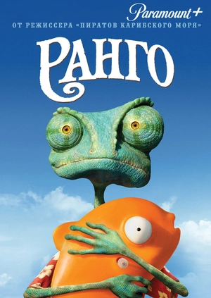 Ранго