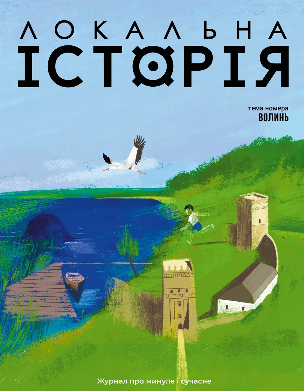 Обкладника "Локальна історія. Волинь #3 (2026)" Обкладинка "Локальна історія. Волинь #3 (2026)"