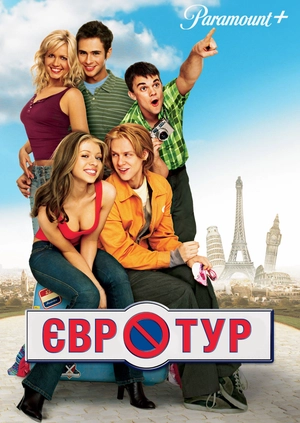 Євротур