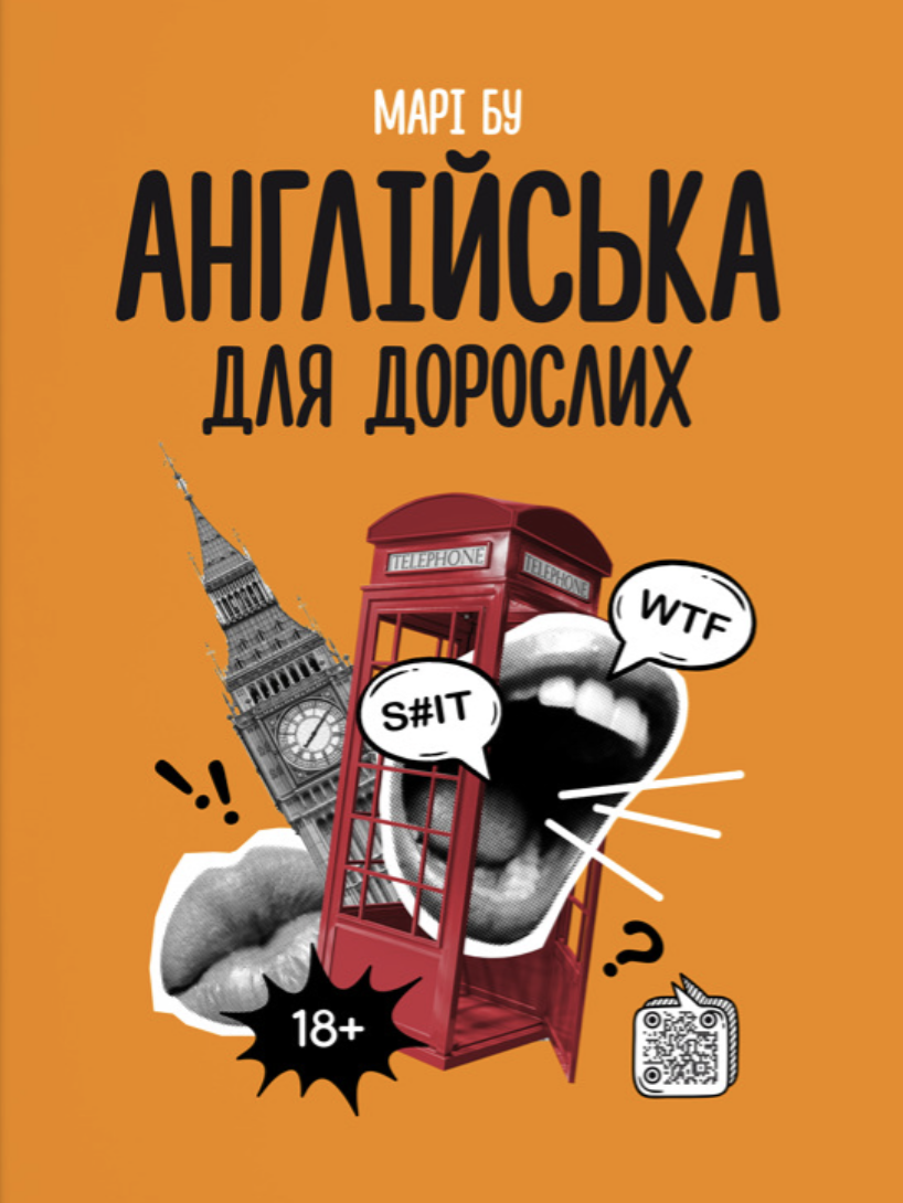 Англійська для дорослих