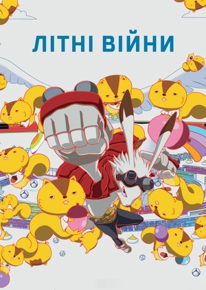 Літні війни