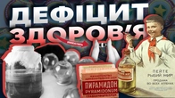 Чудо-ліки та суперфуди СССР | The Документаліст