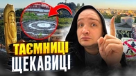 Секрети Щекавиці: Загадкове місце, про яке мовчать. Розкрив усю історію