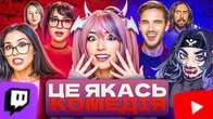 ЖІНОЧИЙ СТРІМІНГ ГІРШЕ, НІЖ МОЖЕ ЗДАВАТИСЯ! Жахливі та Химерні історії жіночого стрімінгу