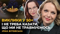 ТРАГІКОМЕДІЯ ЖИТТЯ. ПРИНЦИП ОСЛИЦІ. ВИХОВАТИ ЧОЛОВІКА. ДОРОСЛІ В КІМНАТІ | Ірма ВІТОВСЬКА