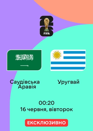 Саудівська Аравія — Уругвай