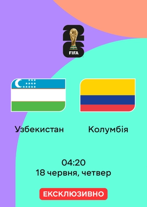 Узбекистан — Колумбія