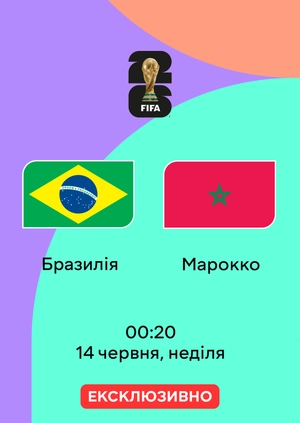 Бразилія — Марокко