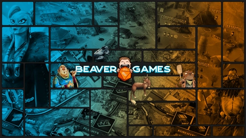 Beaver Games (Gry planszowe)