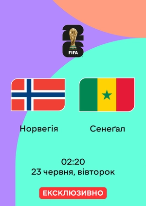 Норвегія — Сенегал