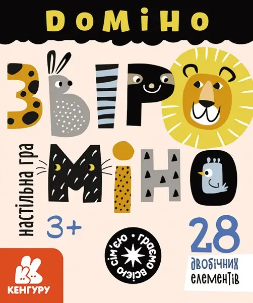 Гра у подарунок. Доміно. Звіроміно