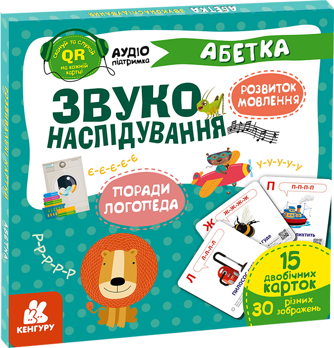Обкладинка Звуконаслідування. Абетка