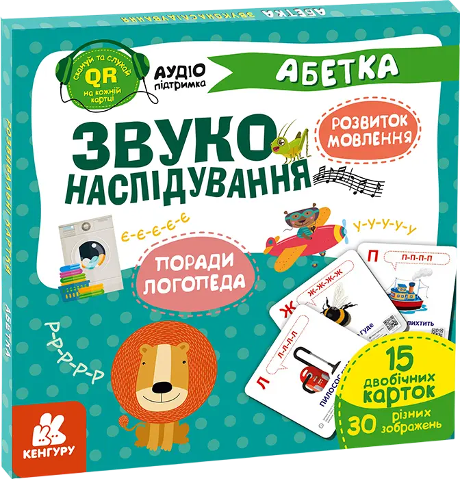 Звуконаслідування. Абетка