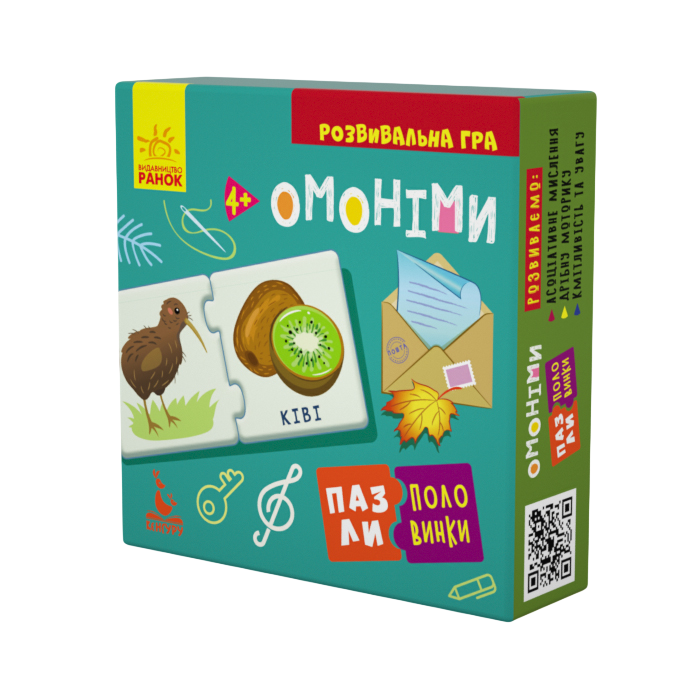 Пазли-половинки. Омоніми