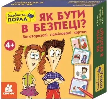 Скарбничка порад. Як бути в безпеці?