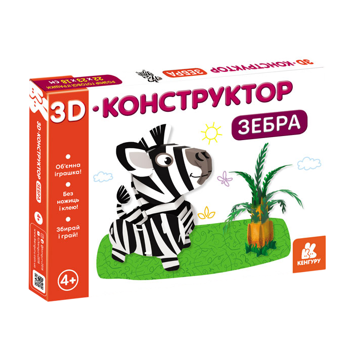 Обкладинка 3D-конструктор. Зебра