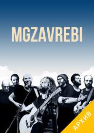 MGZAVREBI