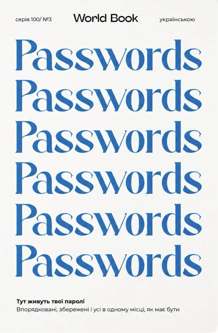 Обкладинка Password Book. Шум Анастасія