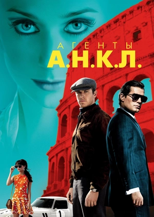 Агенты А.Н.К.Л.