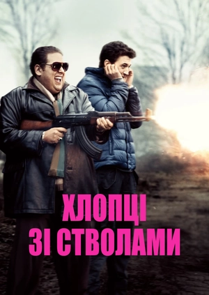 Хлопці зі стволами