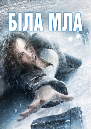 Біла мла