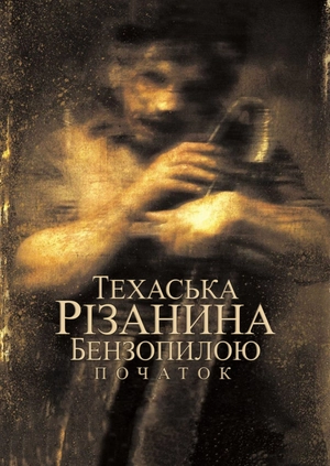 Техаська різанина бензопилою: Початок