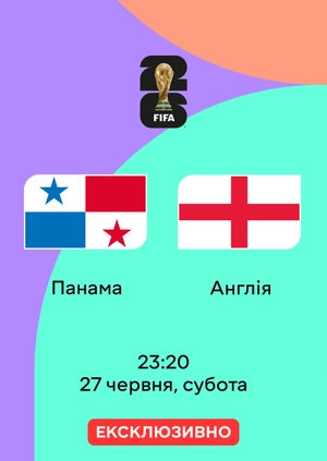 Панама — Англія