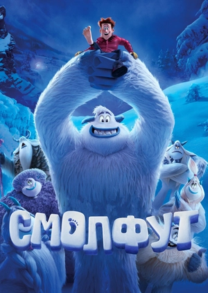 Смолфут