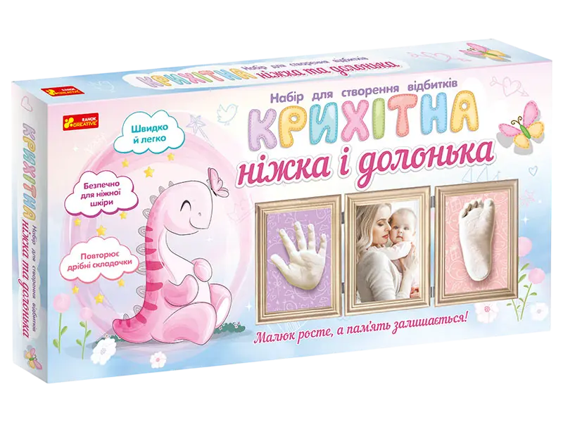 Обкладинка "Набір для створення відбитків «Крихітна ніжка і долонька (Динозаврик)»"