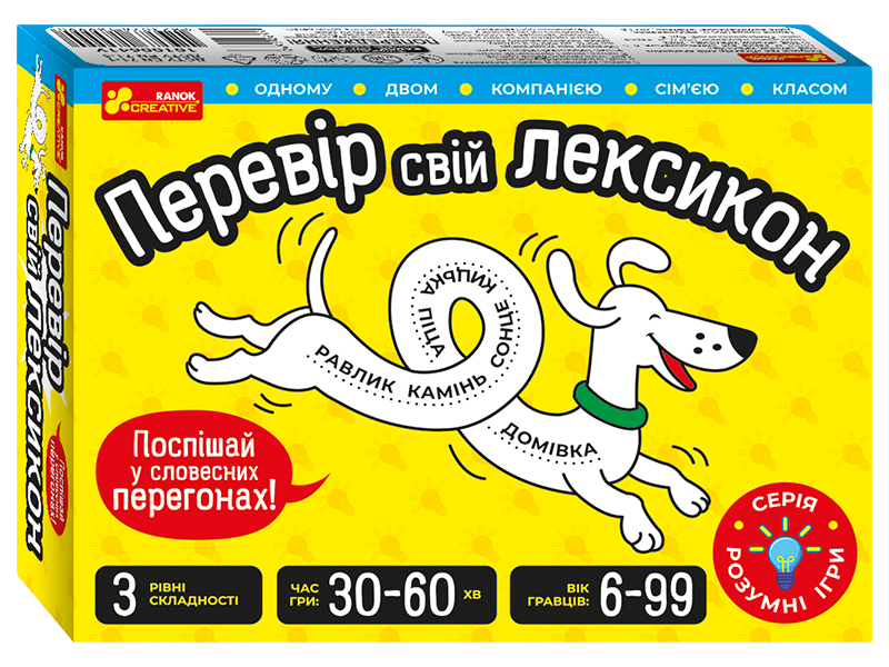 Настільна гра "Перевір свій лексикон"