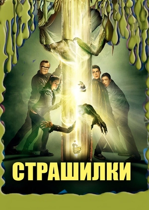 Страшилки
