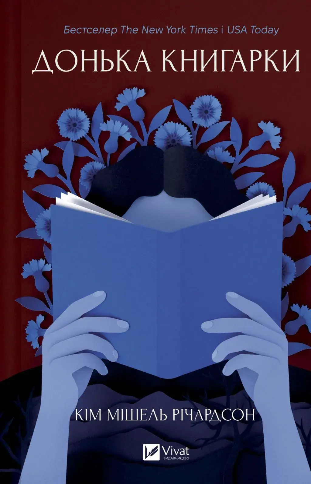 Обкладинка "Донька книгарки"