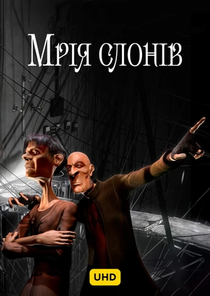 Мрія слонів UHD