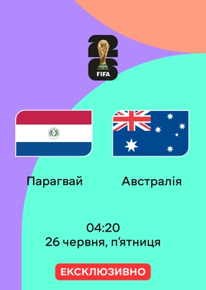 Парагвай — Австралія