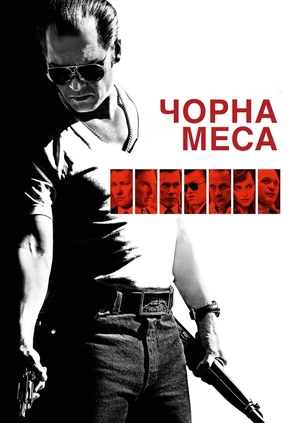 Чорна меса
