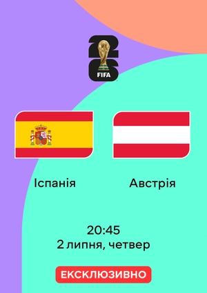 Іспанія — Австрія