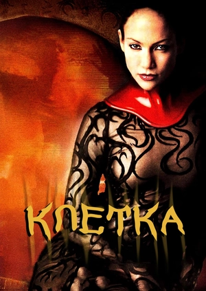 Клетка