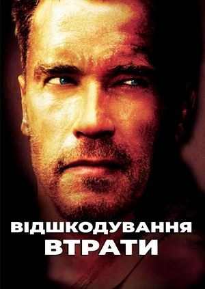 Відшкодування втрати