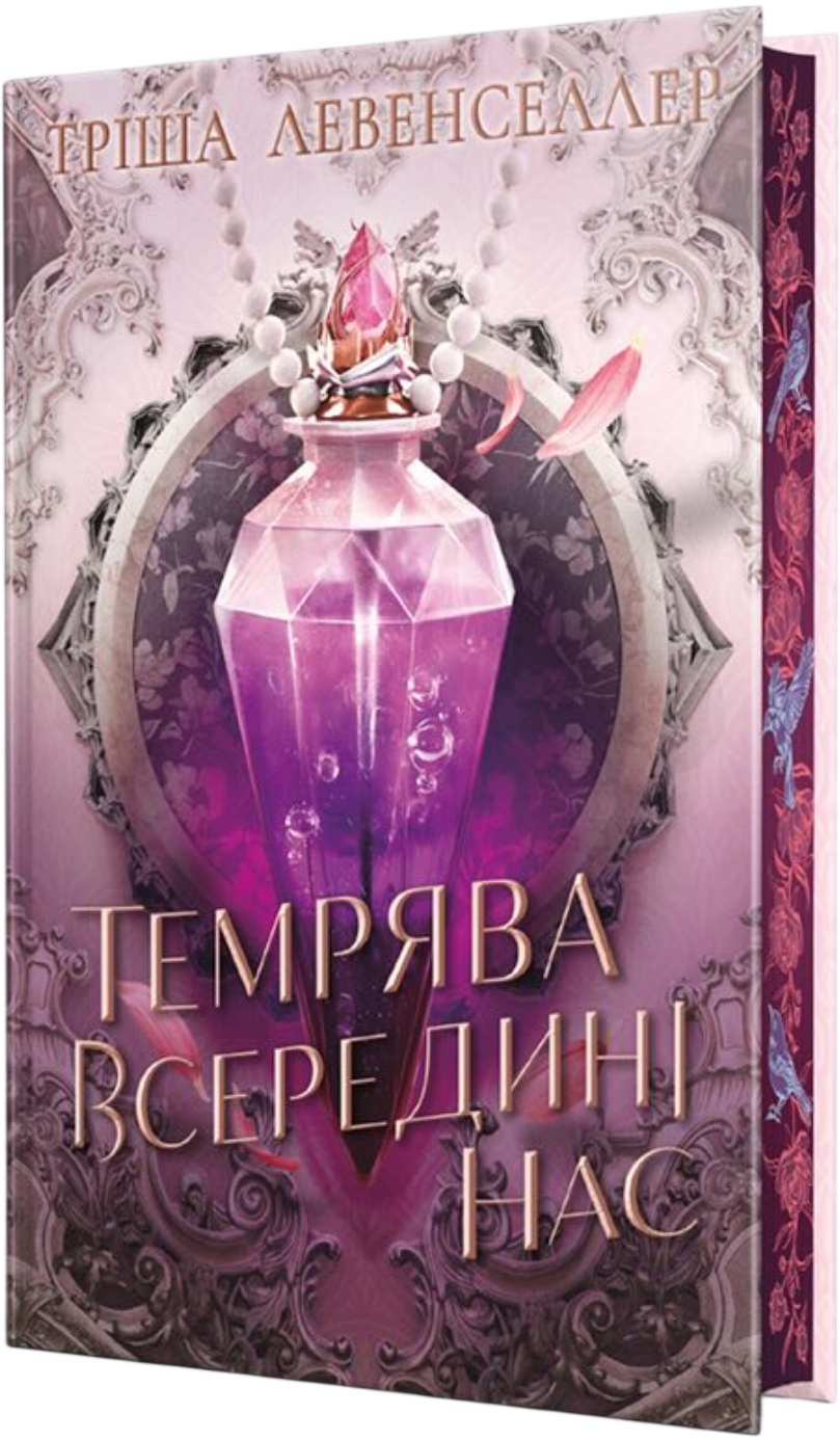 Темрява всередині нас