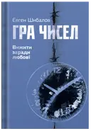 Переглянути уривок