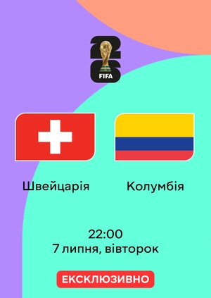 Швейцарія — Колумбія