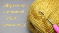 Обалденный УЗОР КРЮЧКОМ всего 2 ряда!!! легкое ВЯЗАНИЕ для новичков EASY Crochet for beginners