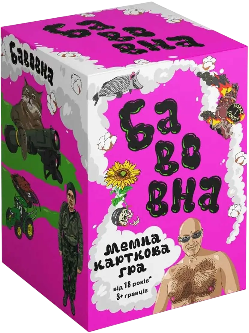 Обкладинка "Бавовна мемна карткова гра"
