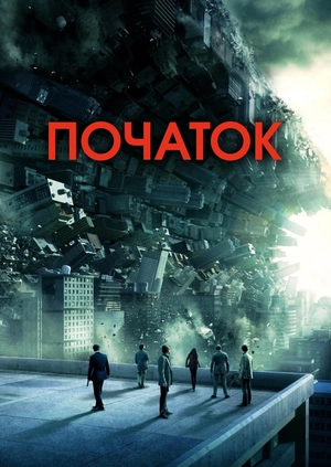 Початок