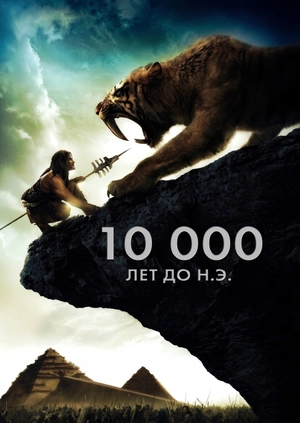 10 000 лет до н.э.
