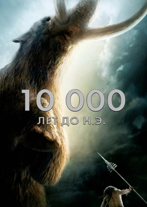 10 000 лет до н.э.